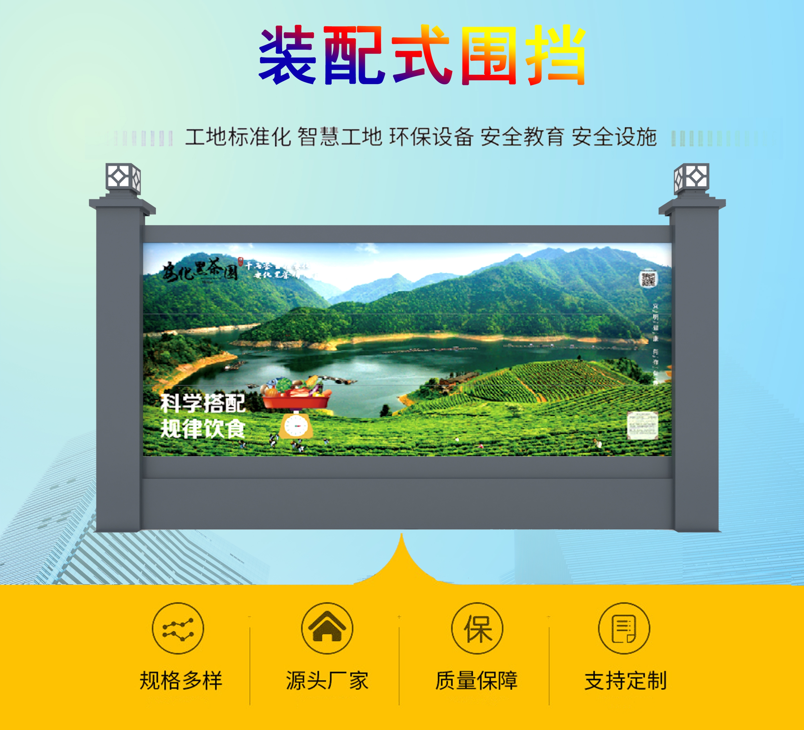 工地裝配式藝術(shù)圍擋